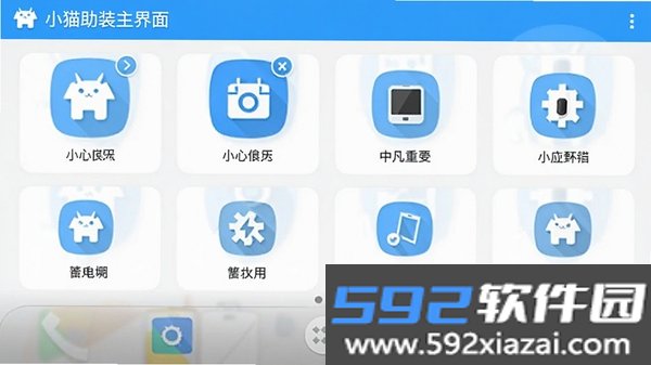 小猫助装截图3