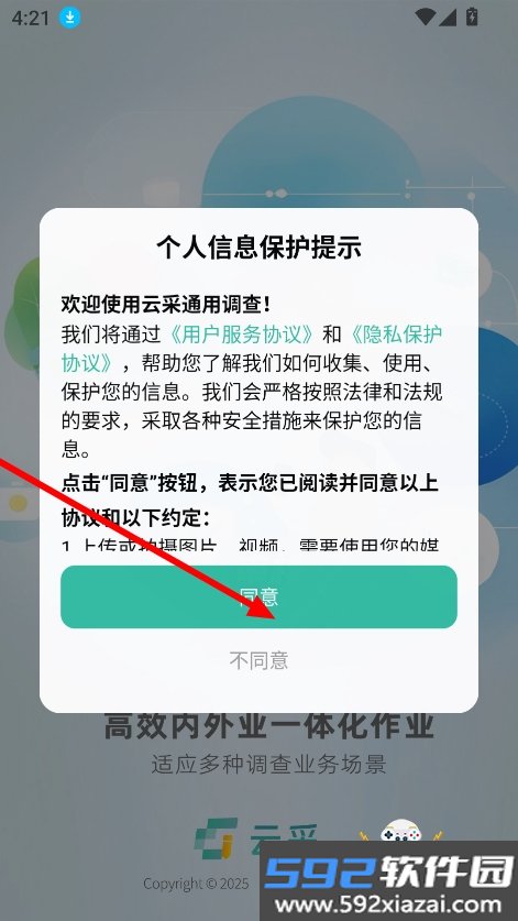云采一体化通用调查平台
