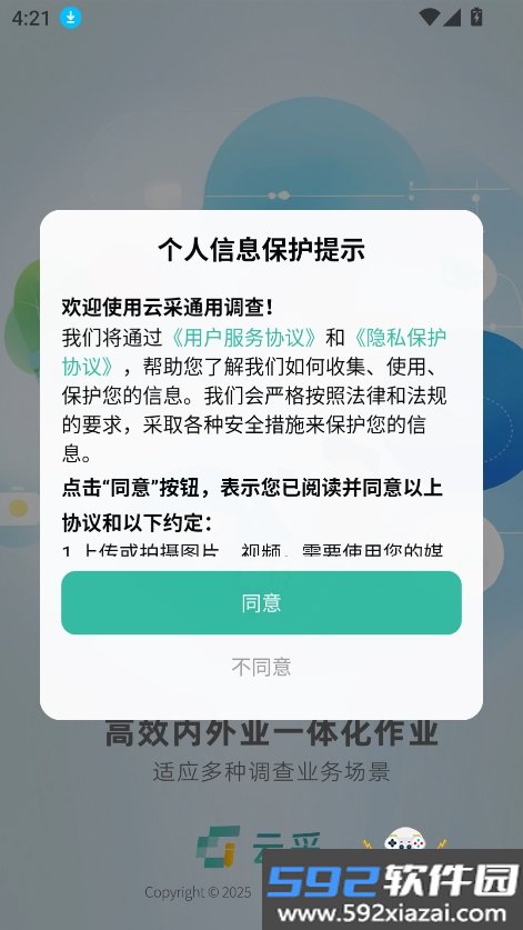 云采一体化通用调查平台app最新版截图10