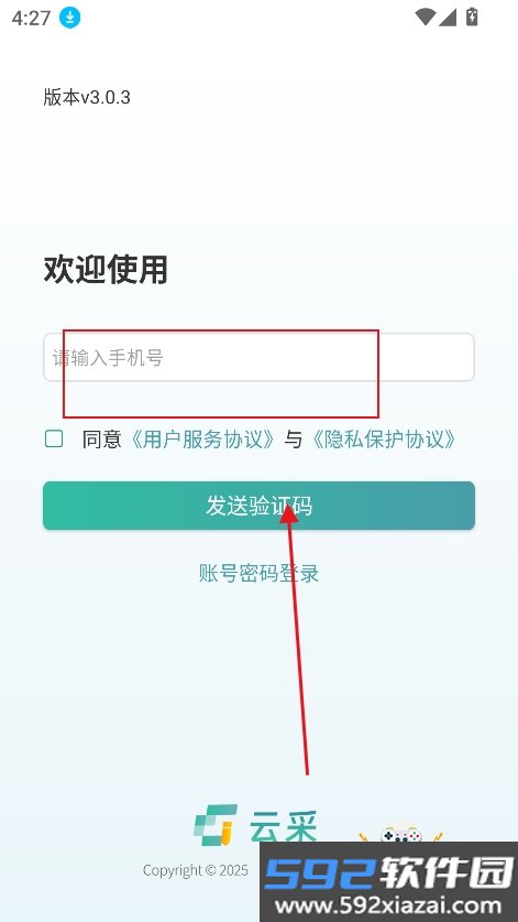 云采一体化通用调查平台app最新版截图2