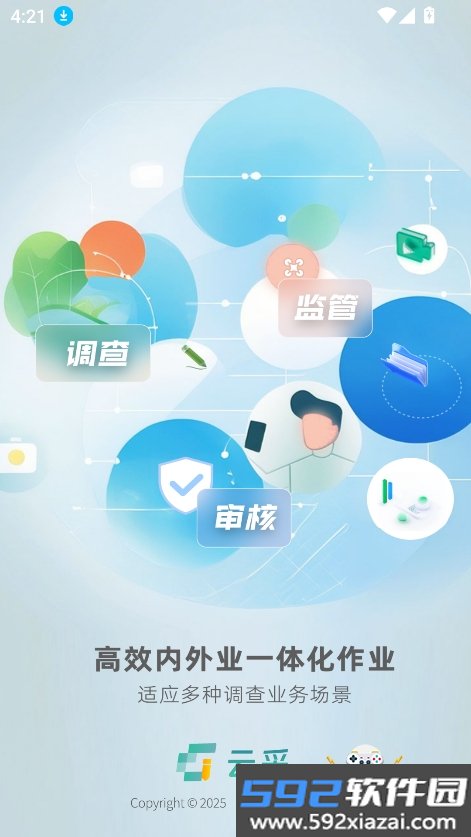 云采一体化通用调查平台app最新版截图4