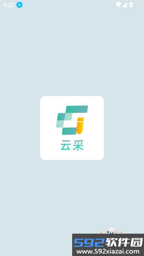 云采一体化通用调查平台app最新版截图5
