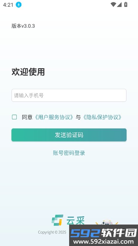 云采一体化通用调查平台app最新版截图6