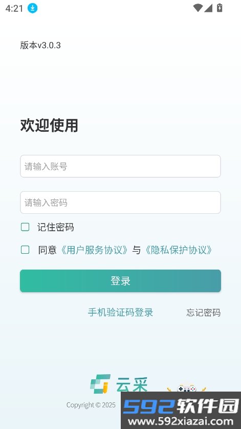 云采一体化通用调查平台app最新版截图8
