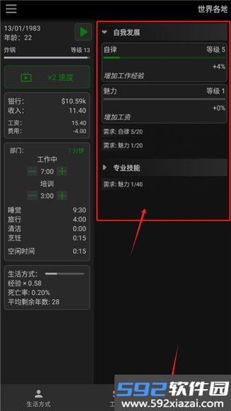 一种正常的放置生活截图2