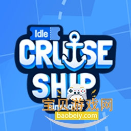 闲置游轮模拟器游戏最新版本