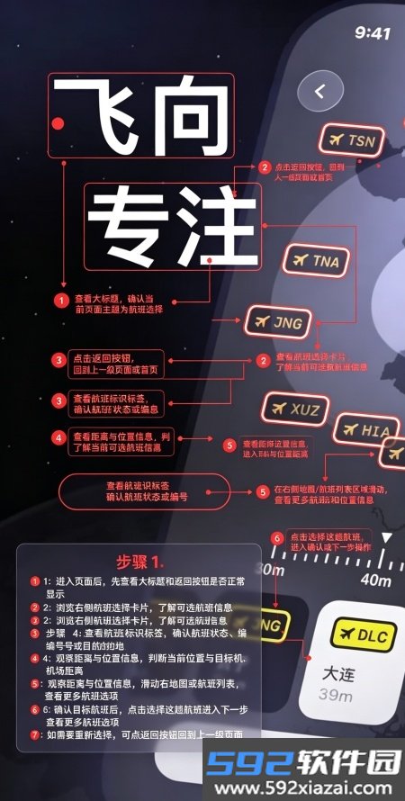专注飞机app安卓版截图3