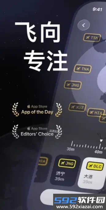 专注飞机app安卓版截图7