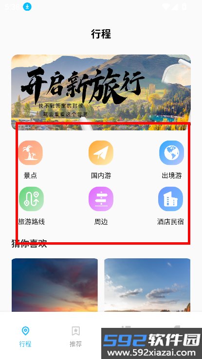 圆周旅迹APP2026最新版本下载截图1