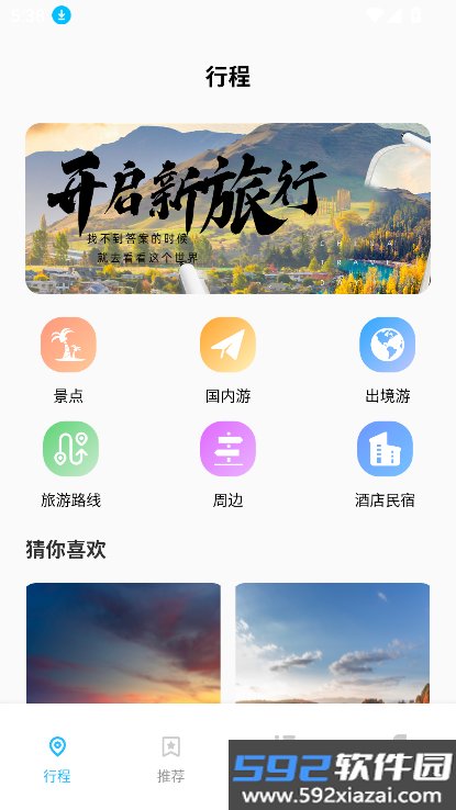 圆周旅迹APP2026最新版本下载截图4