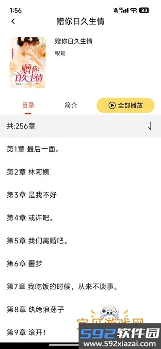 喜果免费听书手机最新版截图1