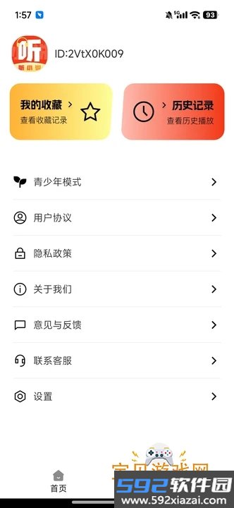 喜果免费听书手机最新版截图3