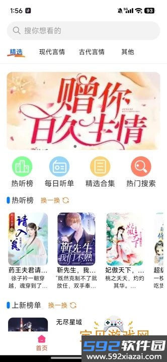 喜果免费听书手机最新版截图5