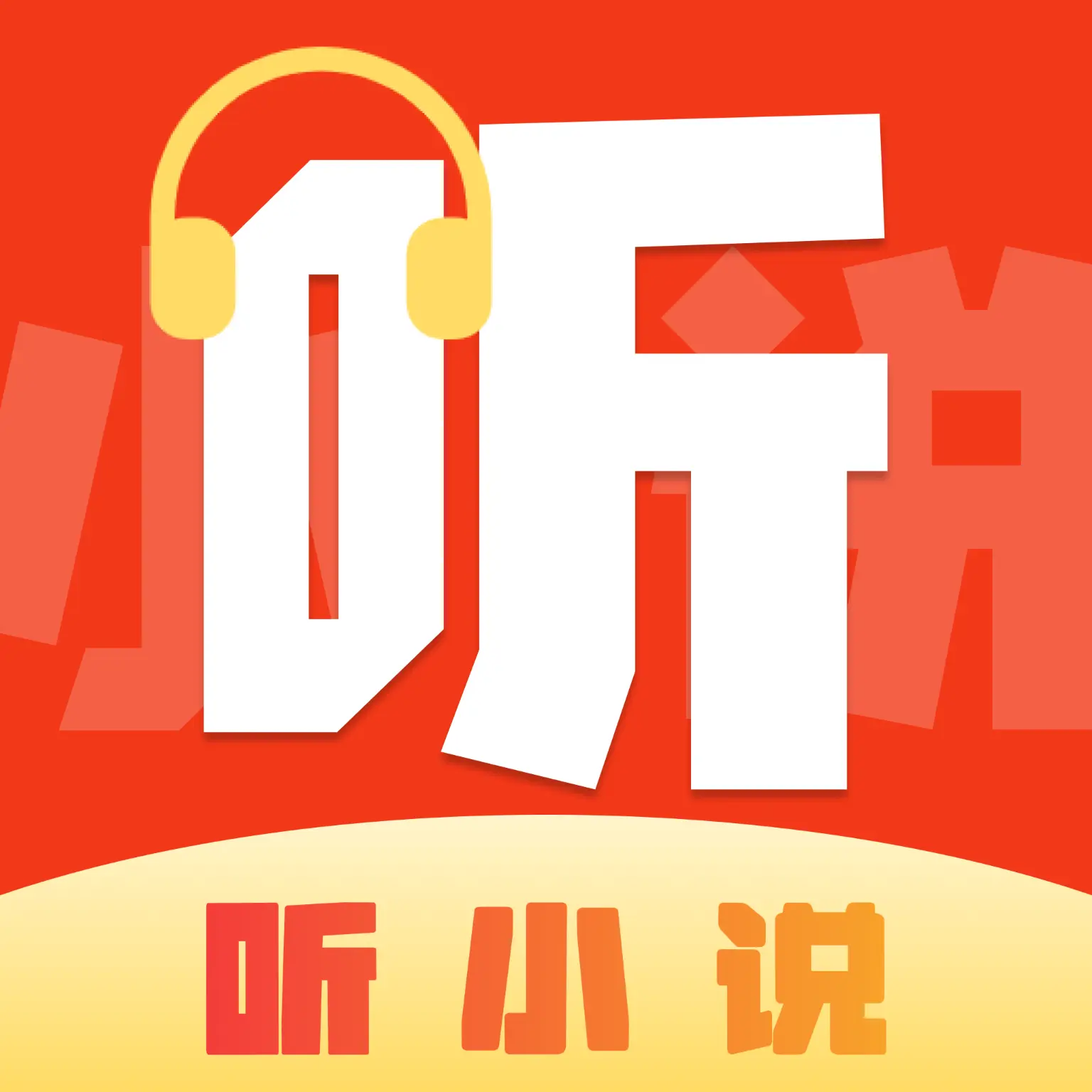 喜果免费听书手机最新版