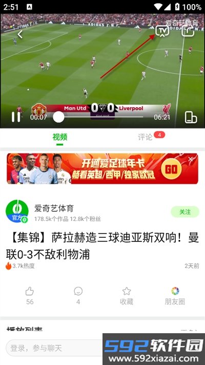 爱奇艺体育