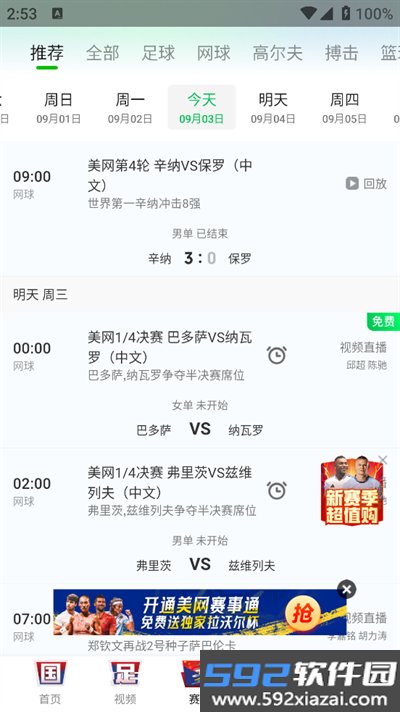 爱奇艺体育app下载手机版截图2