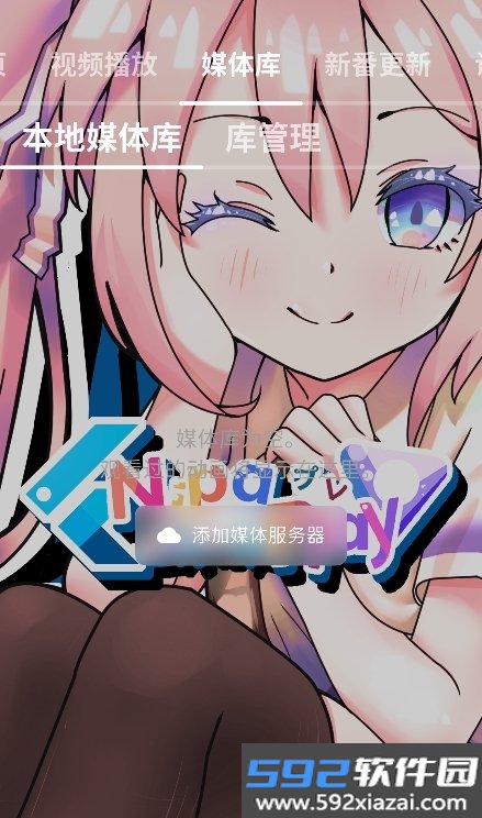 NipaPlay视频播放器官方版截图1
