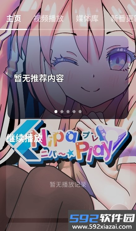 NipaPlay视频播放器官方版截图4