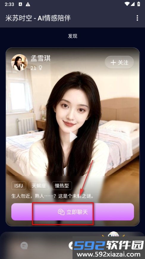 米苏时空missu虚拟恋人app截图1