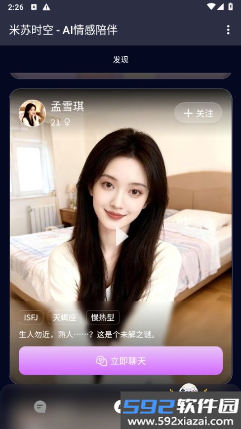 米苏时空missu虚拟恋人app截图6