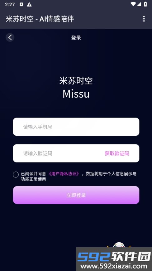 米苏时空missu虚拟恋人app截图7