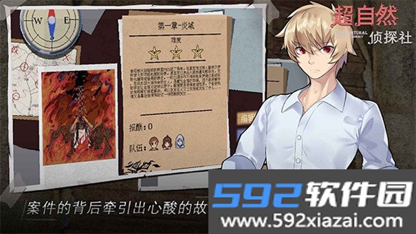 超自然侦探社安卓最新版本截图5
