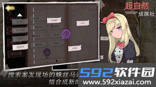 超自然侦探社安卓最新版本截图6