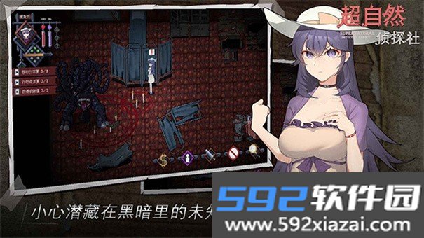 超自然侦探社安卓最新版本截图7