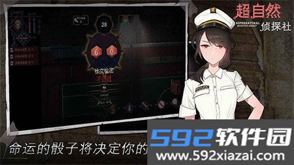 超自然侦探社安卓最新版本截图8