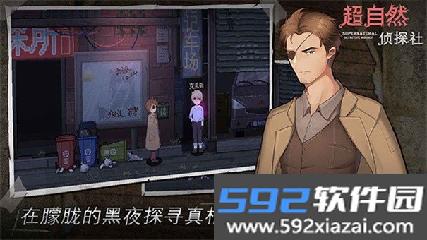 超自然侦探社安卓最新版本截图9