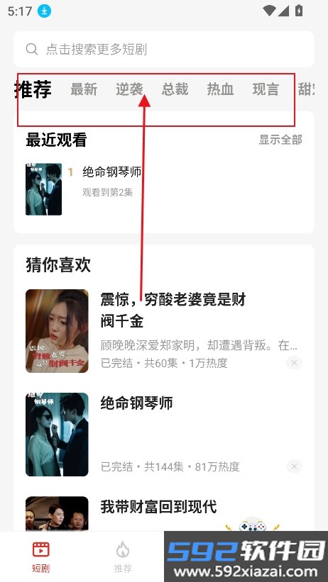 追新短剧