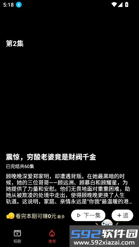 追新短剧免费下载最新版本截图2