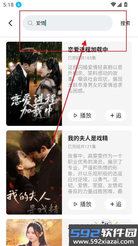 追新短剧免费下载最新版本截图3