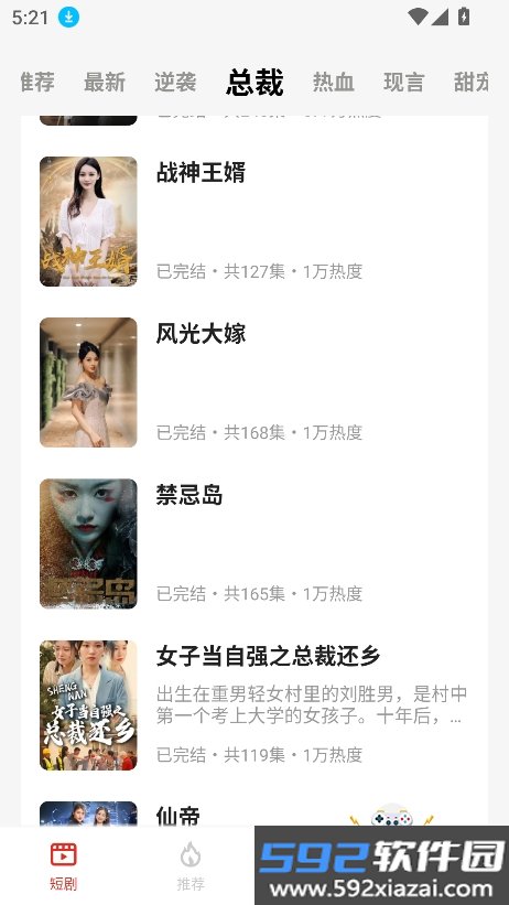 追新短剧免费下载最新版本截图7