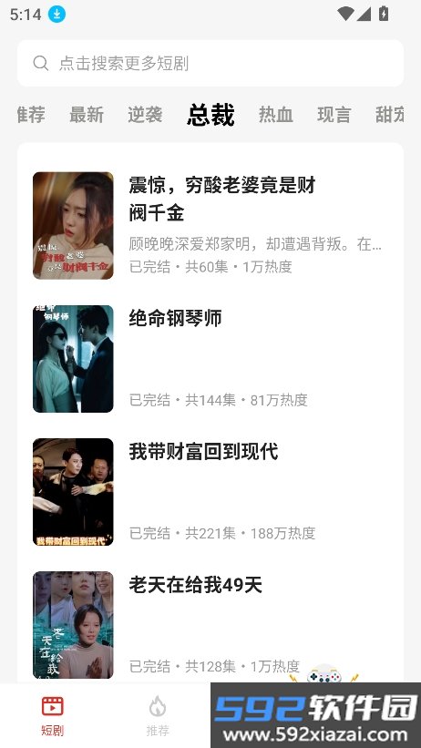 追新短剧免费下载最新版本截图9