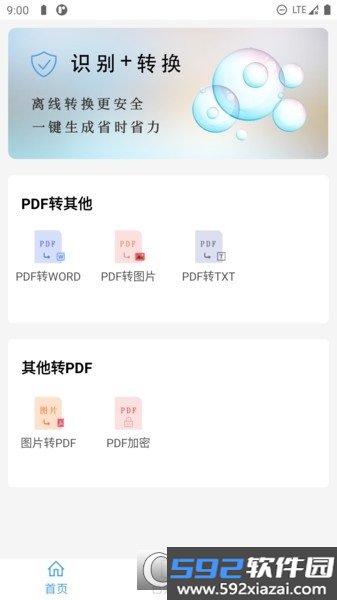 pdf文档助手app截图2