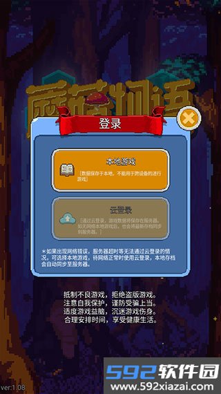 蘑菇物语手机版截图2