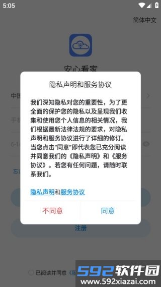 安心看家摄像头