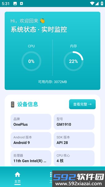 万物工具箱app