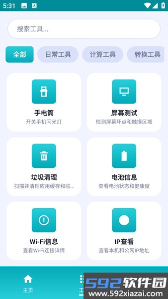 万物工具箱app截图1