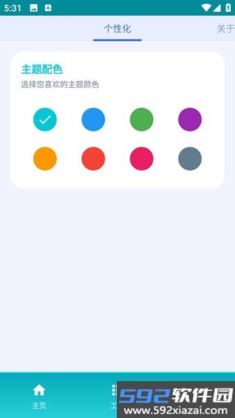 万物工具箱app截图2