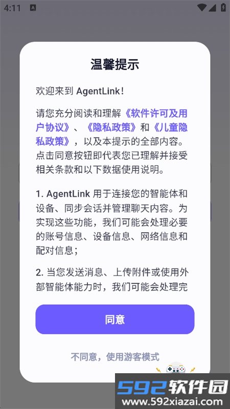 Age.ntLink软件安卓手机版截图1