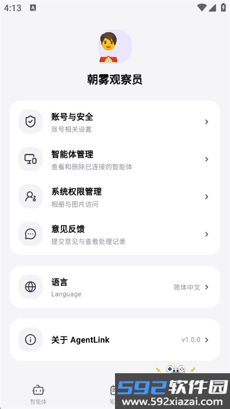 Age.ntLink软件安卓手机版截图3