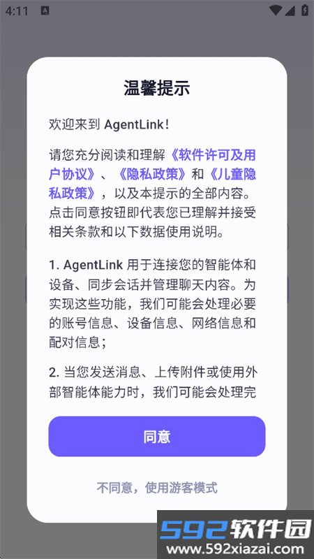 Age.ntLink软件安卓手机版截图5