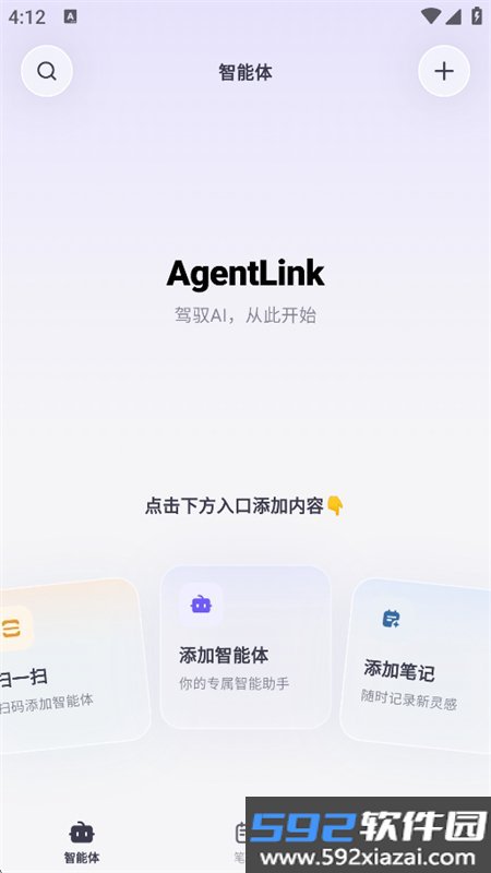 Age.ntLink软件安卓手机版截图7