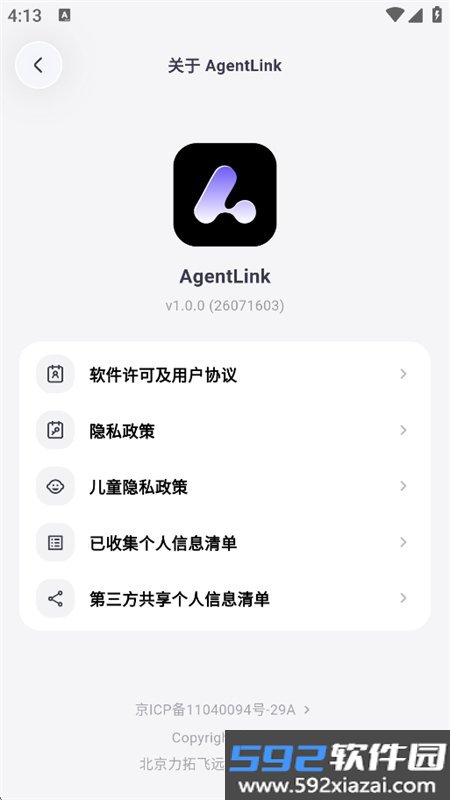 Age.ntLink软件安卓手机版截图9