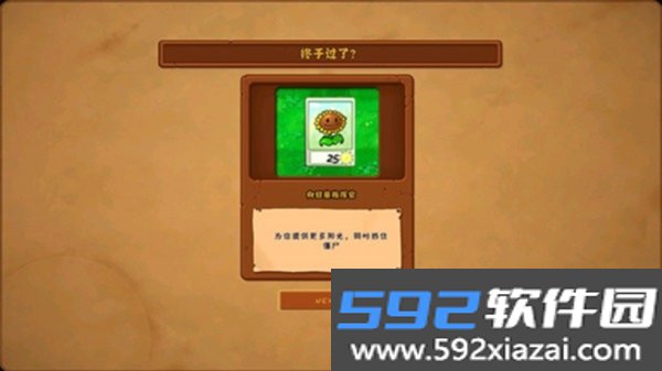 植物大战僵尸x版安装包截图3