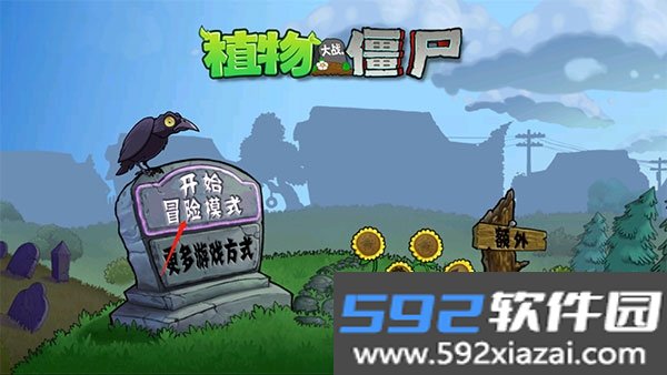 植物大战僵尸x版安装包截图4