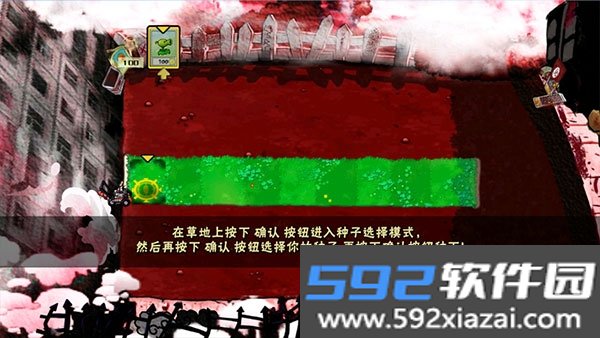 植物大战僵尸x版安装包截图5