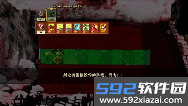 植物大战僵尸x版安装包截图7